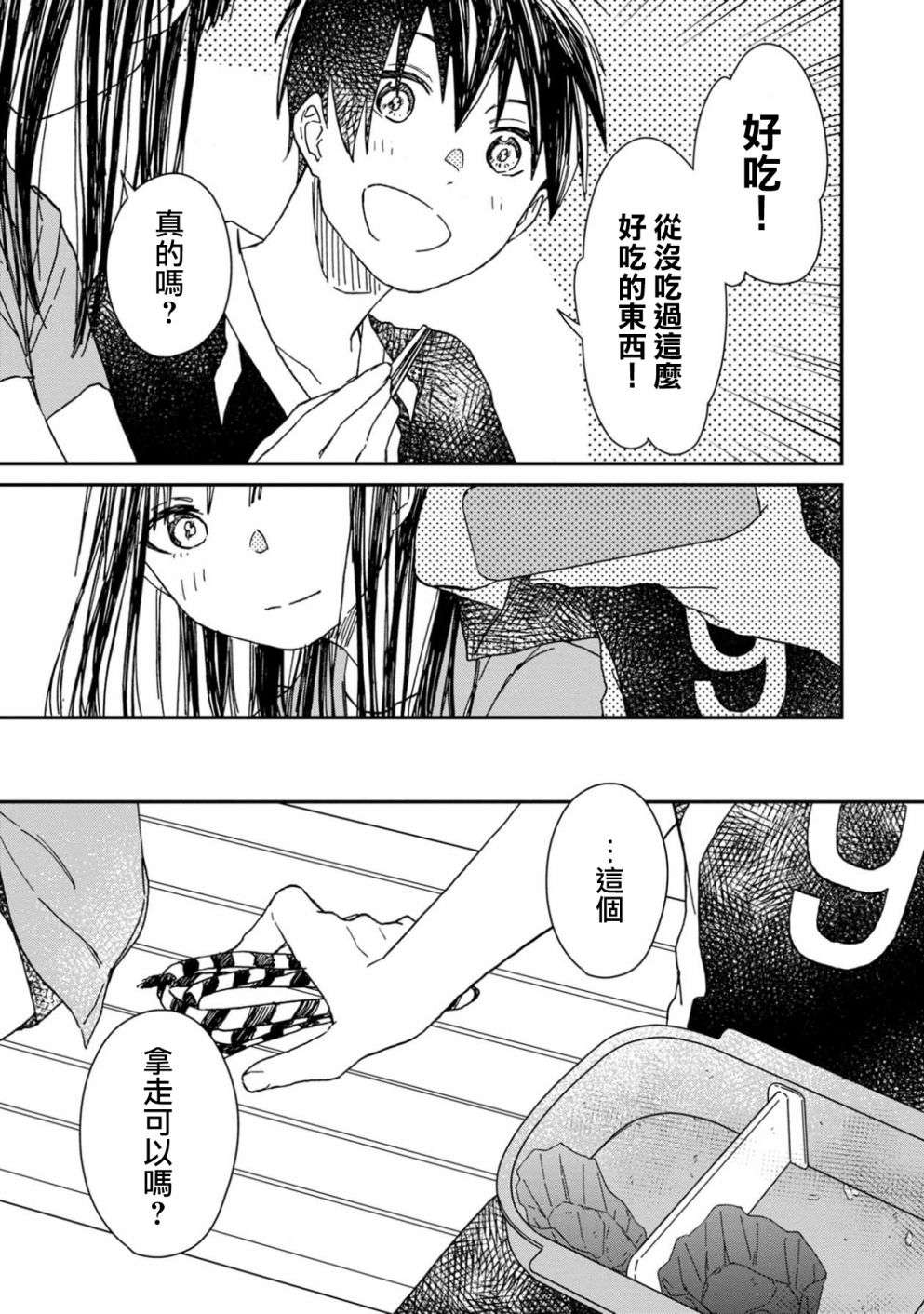 线韩漫全集-第02话无删减无遮挡章节图片 