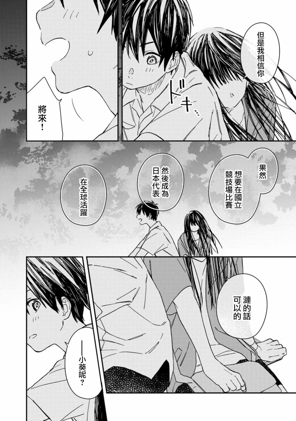 线韩漫全集-第02话无删减无遮挡章节图片 