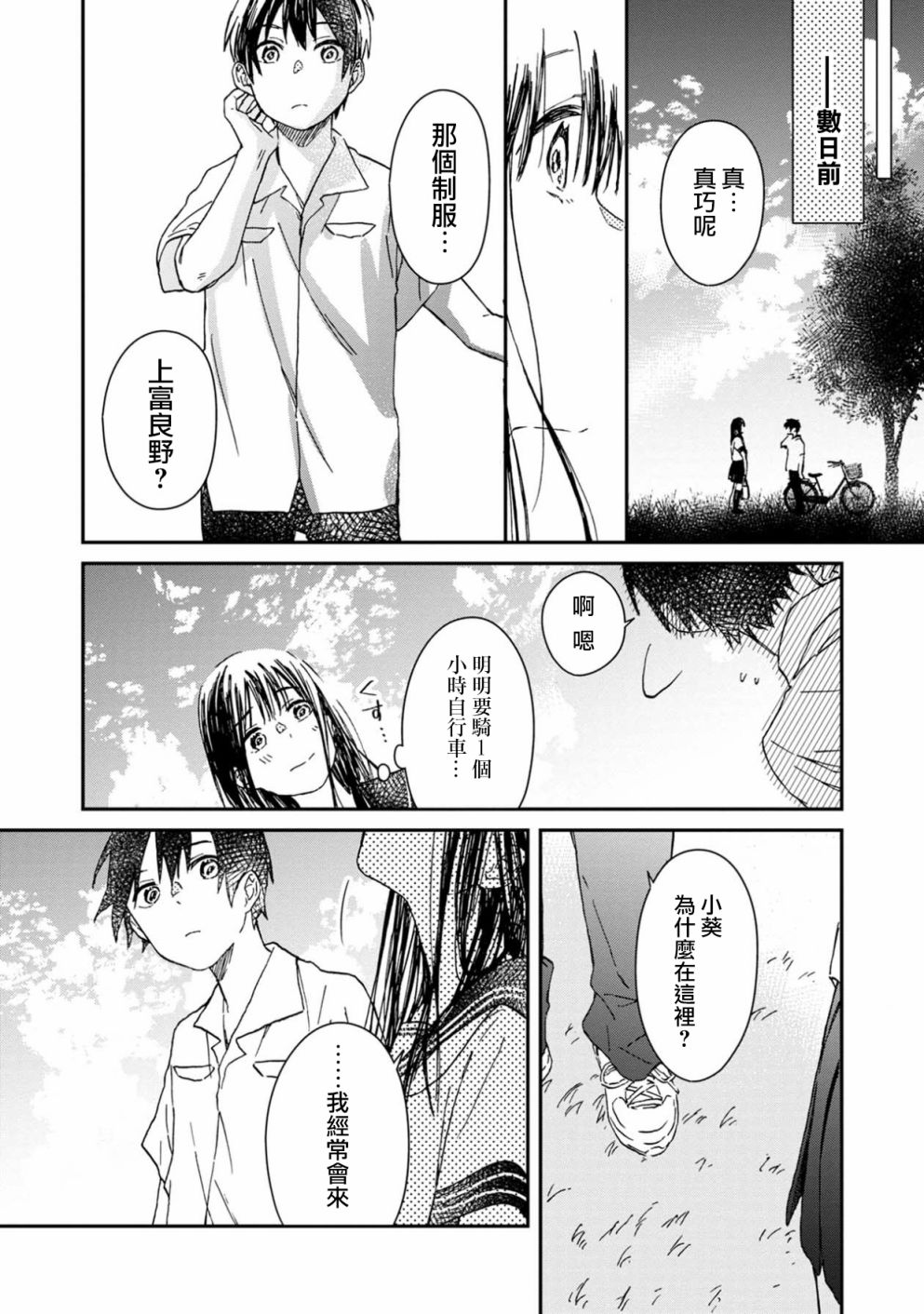 线韩漫全集-第02话无删减无遮挡章节图片 