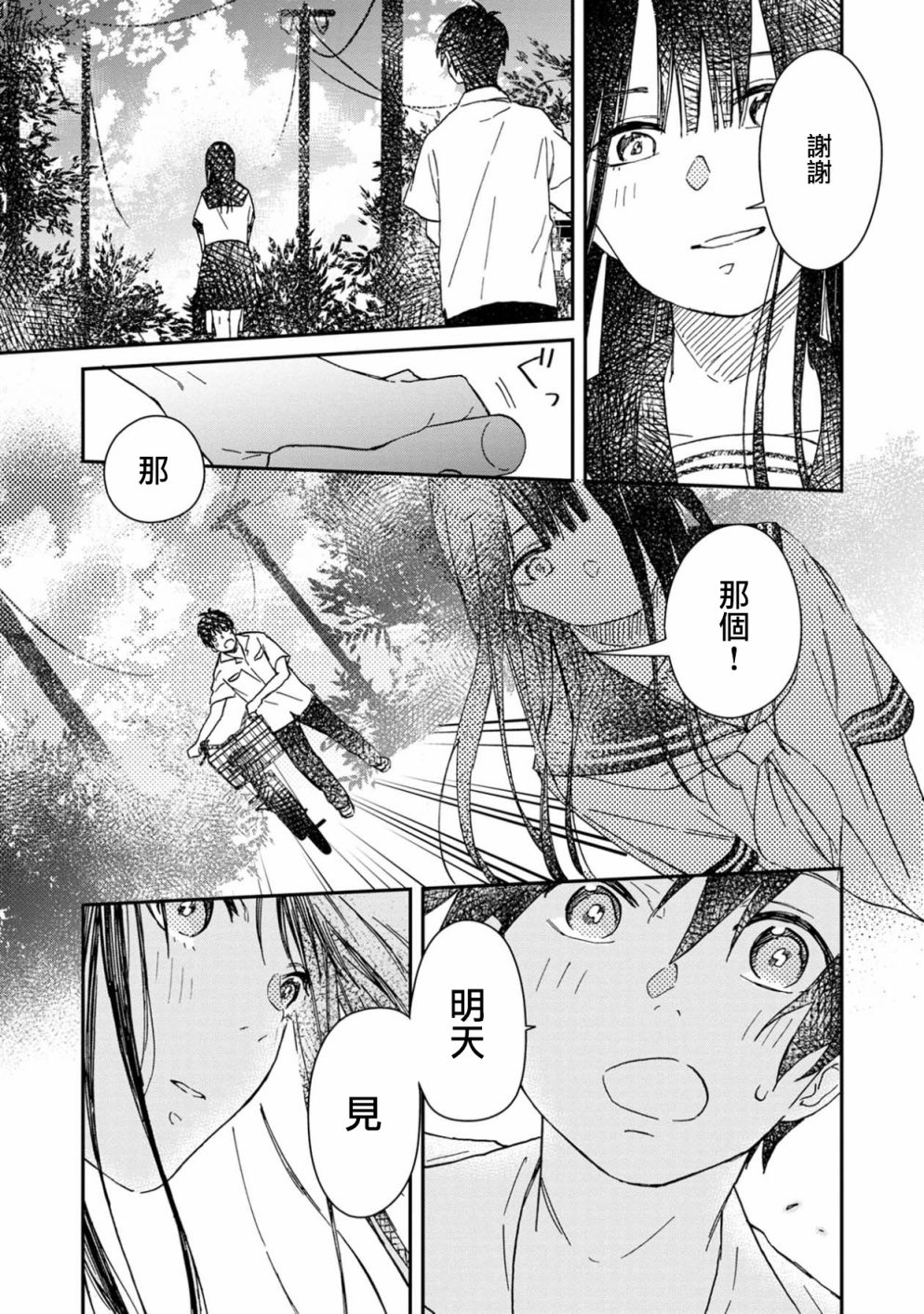 线韩漫全集-第02话无删减无遮挡章节图片 