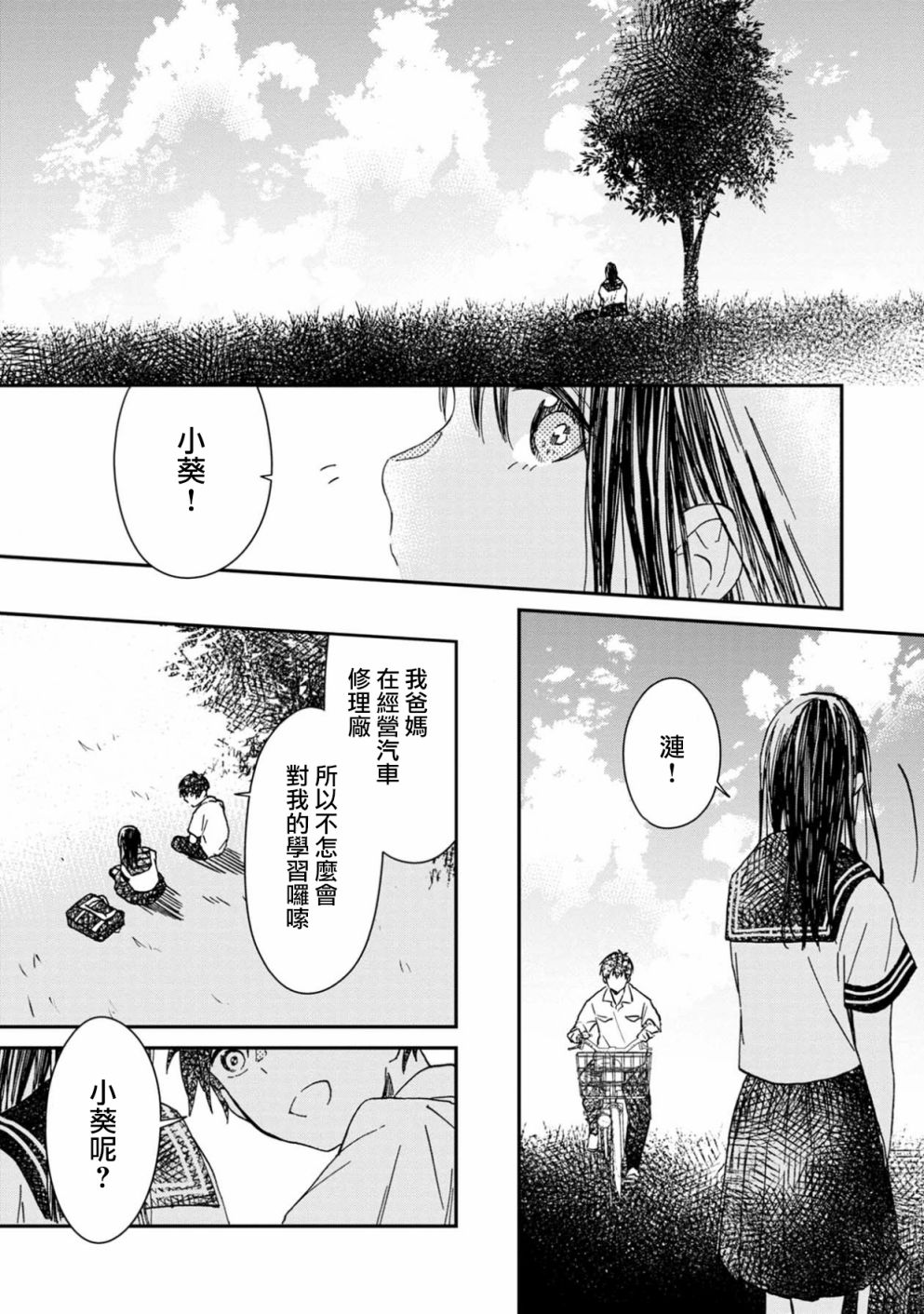 线韩漫全集-第02话无删减无遮挡章节图片 