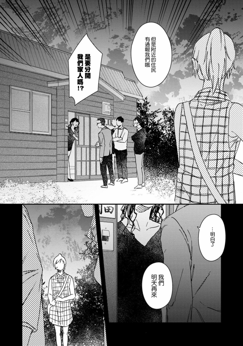 线韩漫全集-第03话无删减无遮挡章节图片 