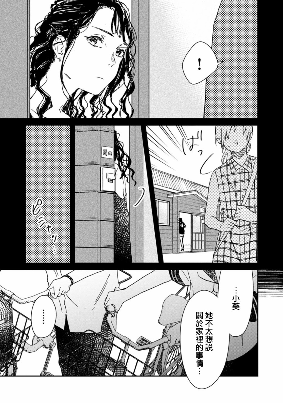 线韩漫全集-第03话无删减无遮挡章节图片 