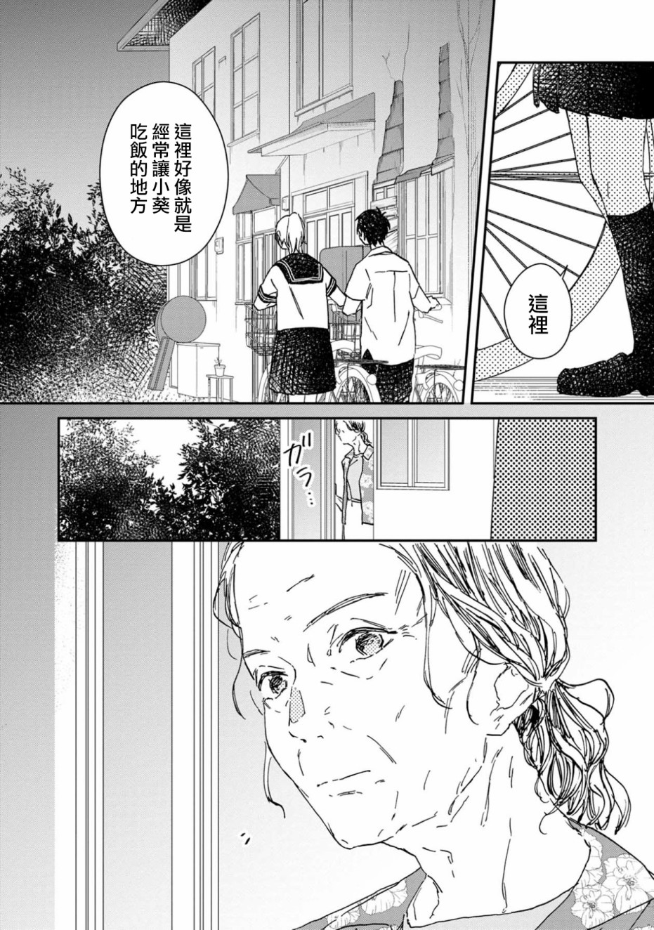 线韩漫全集-第03话无删减无遮挡章节图片 