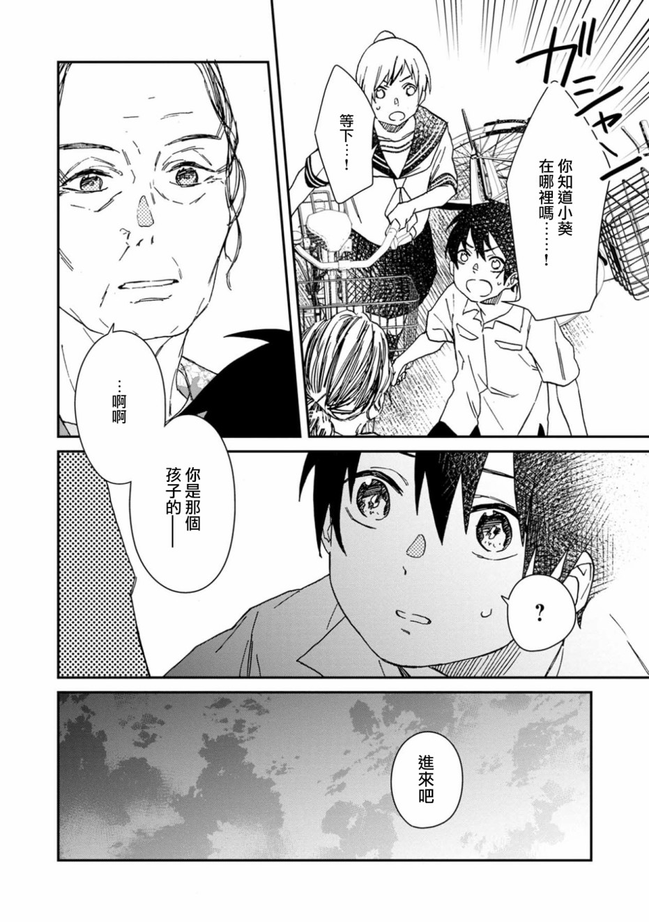线韩漫全集-第03话无删减无遮挡章节图片 