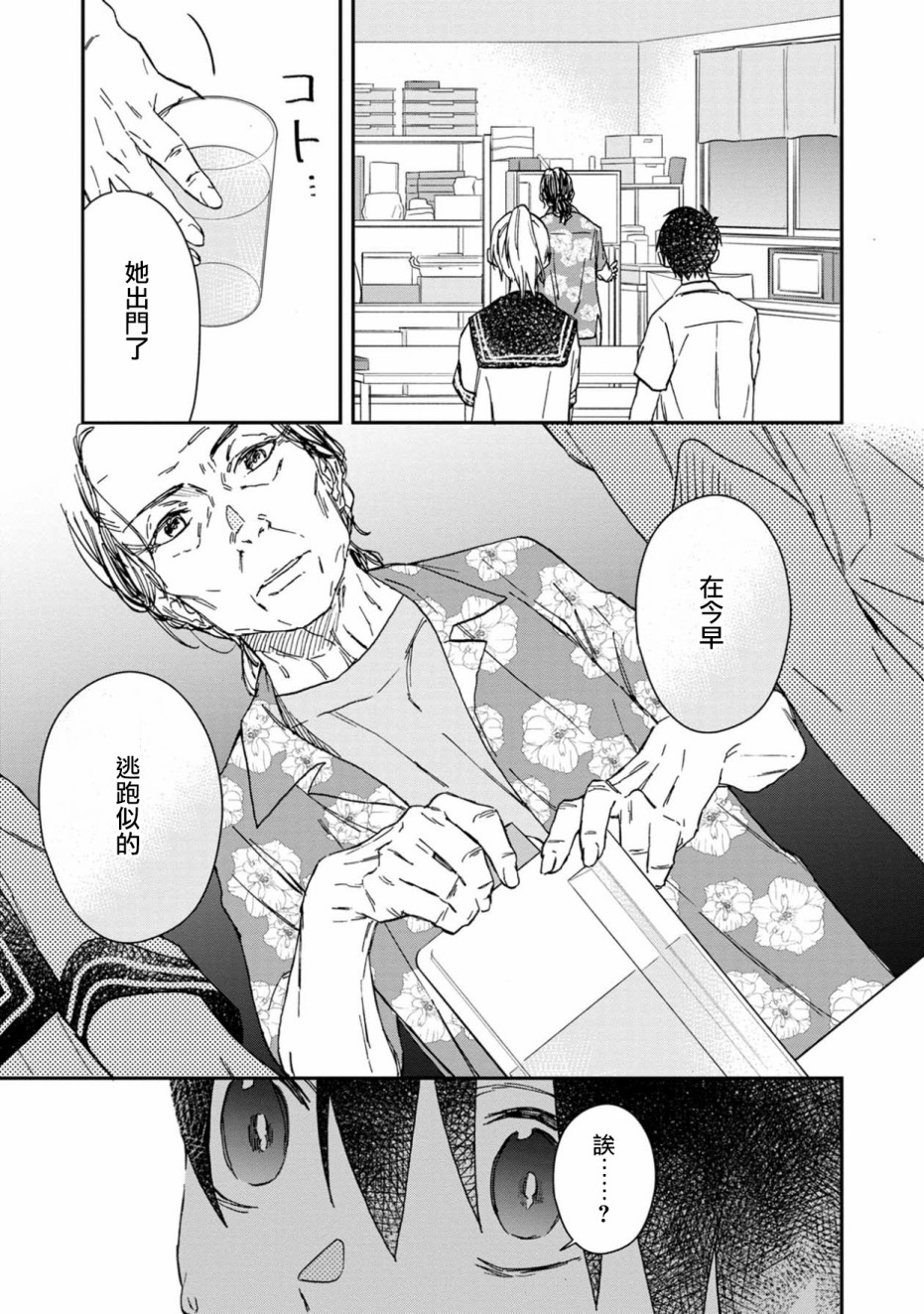 线韩漫全集-第03话无删减无遮挡章节图片 