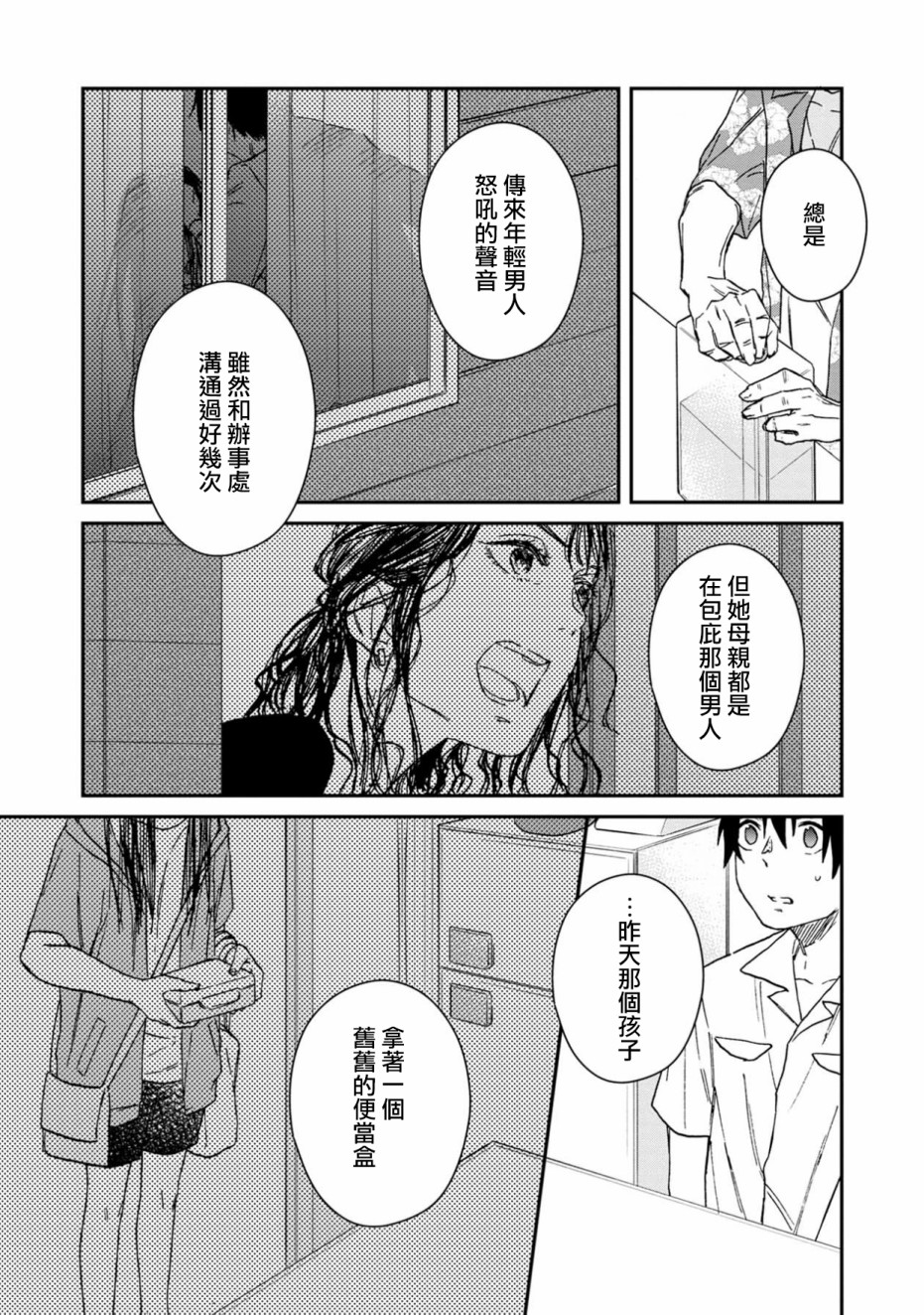 线韩漫全集-第03话无删减无遮挡章节图片 