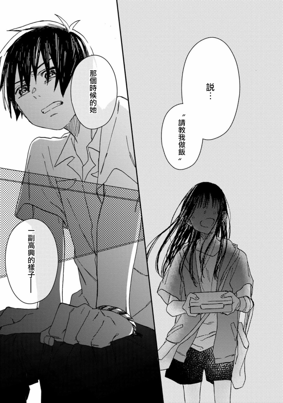 线韩漫全集-第03话无删减无遮挡章节图片 