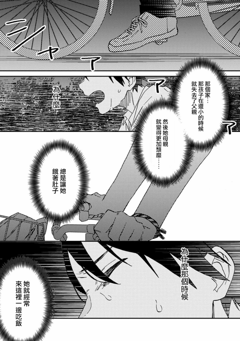 线韩漫全集-第03话无删减无遮挡章节图片 