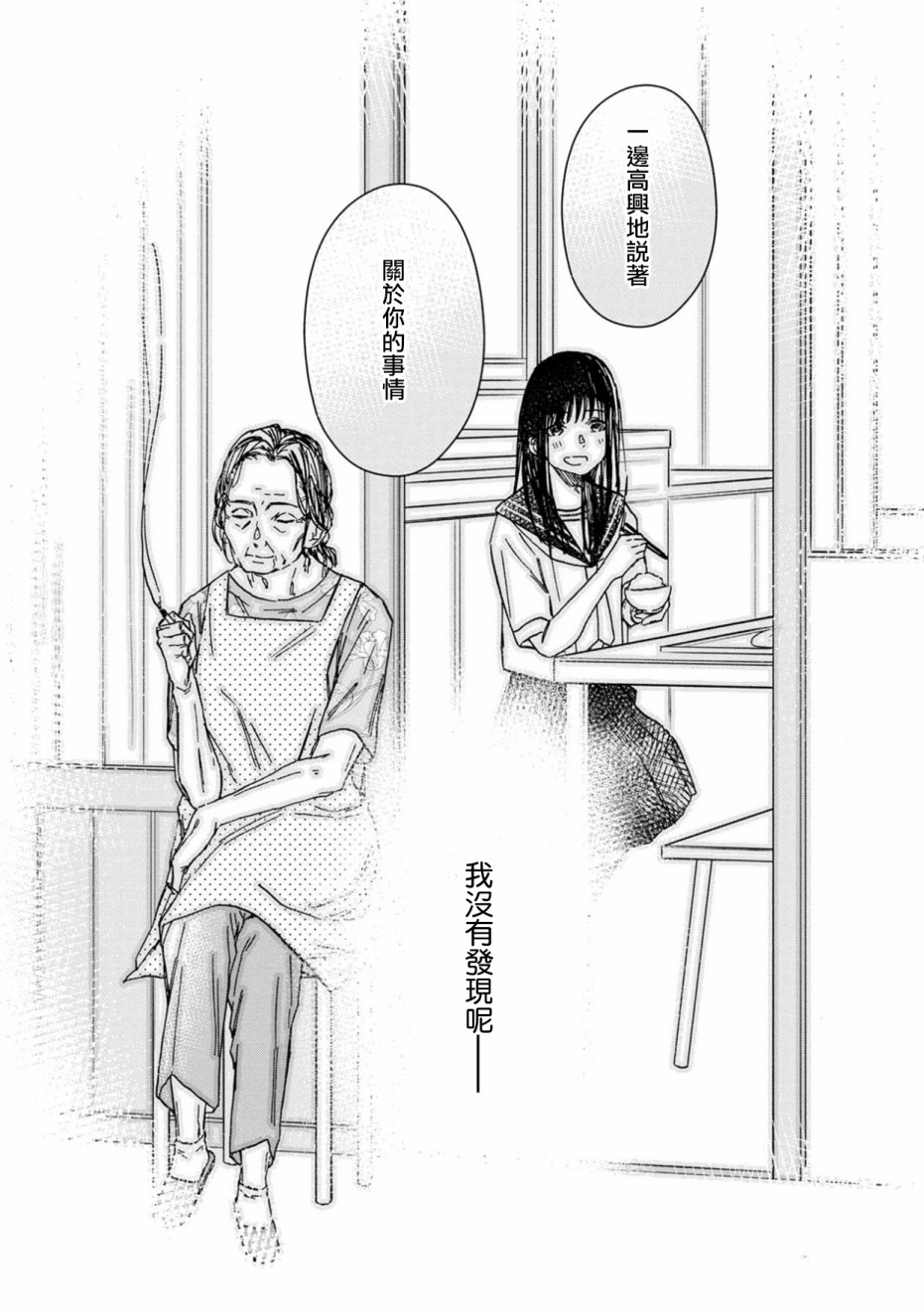 线韩漫全集-第03话无删减无遮挡章节图片 