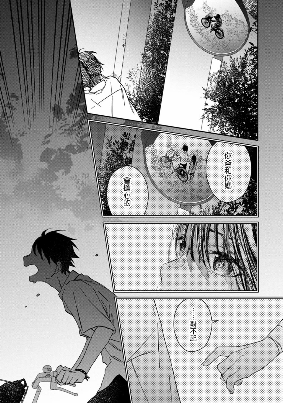 线韩漫全集-第03话无删减无遮挡章节图片 