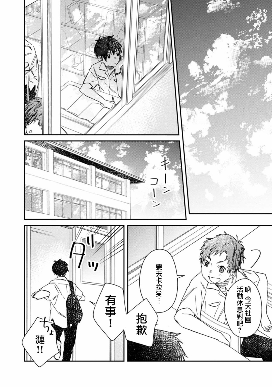 线韩漫全集-第03话无删减无遮挡章节图片 