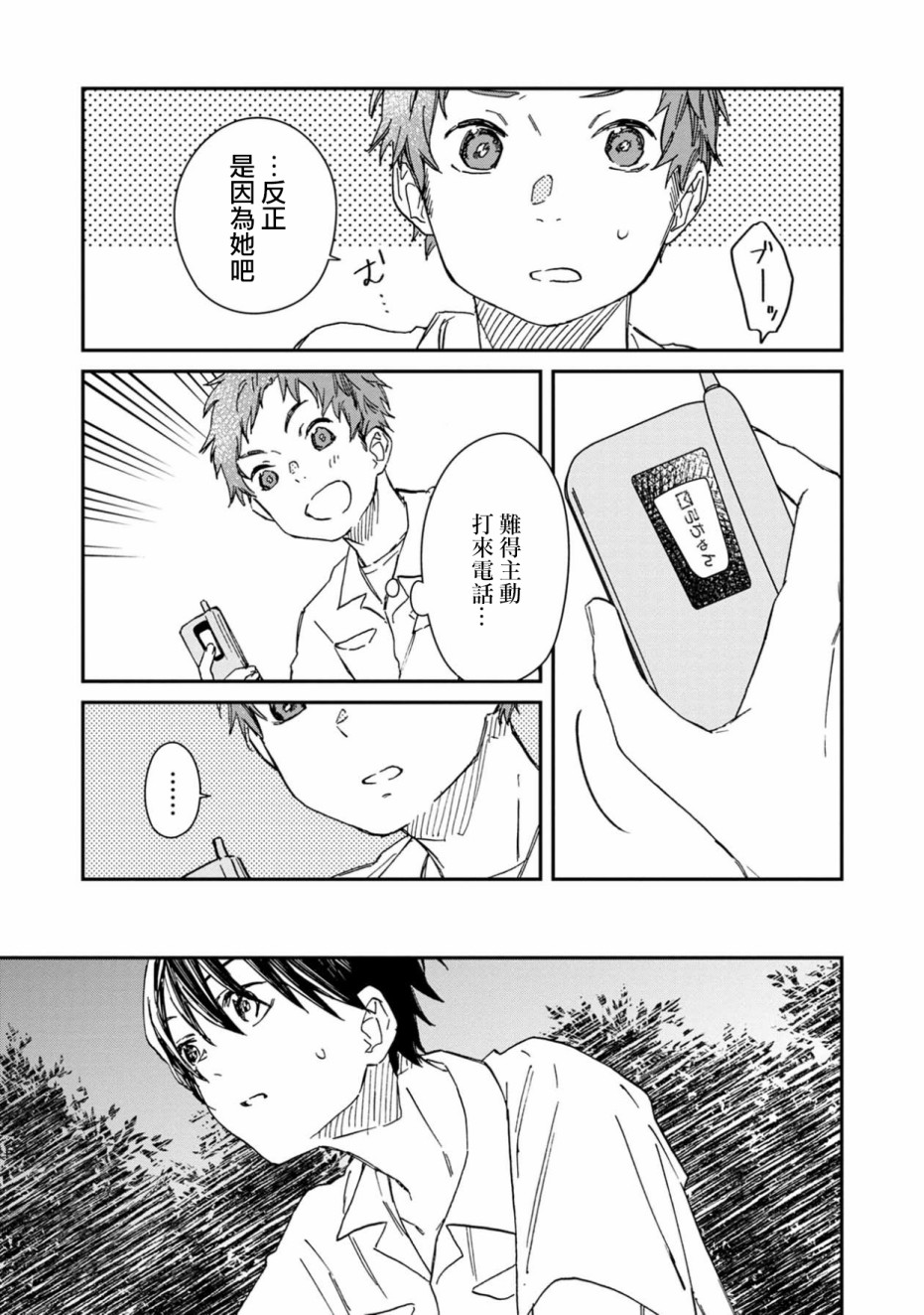 线韩漫全集-第03话无删减无遮挡章节图片 