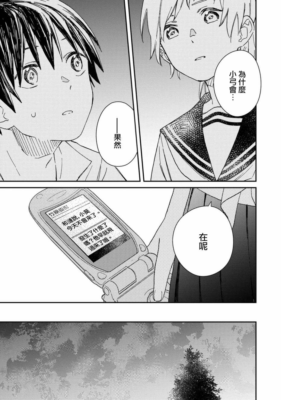 线韩漫全集-第03话无删减无遮挡章节图片 