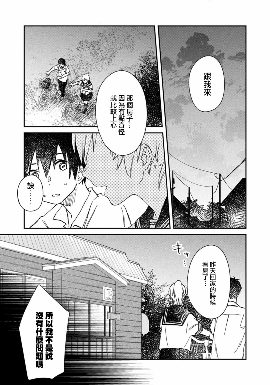 线韩漫全集-第03话无删减无遮挡章节图片 