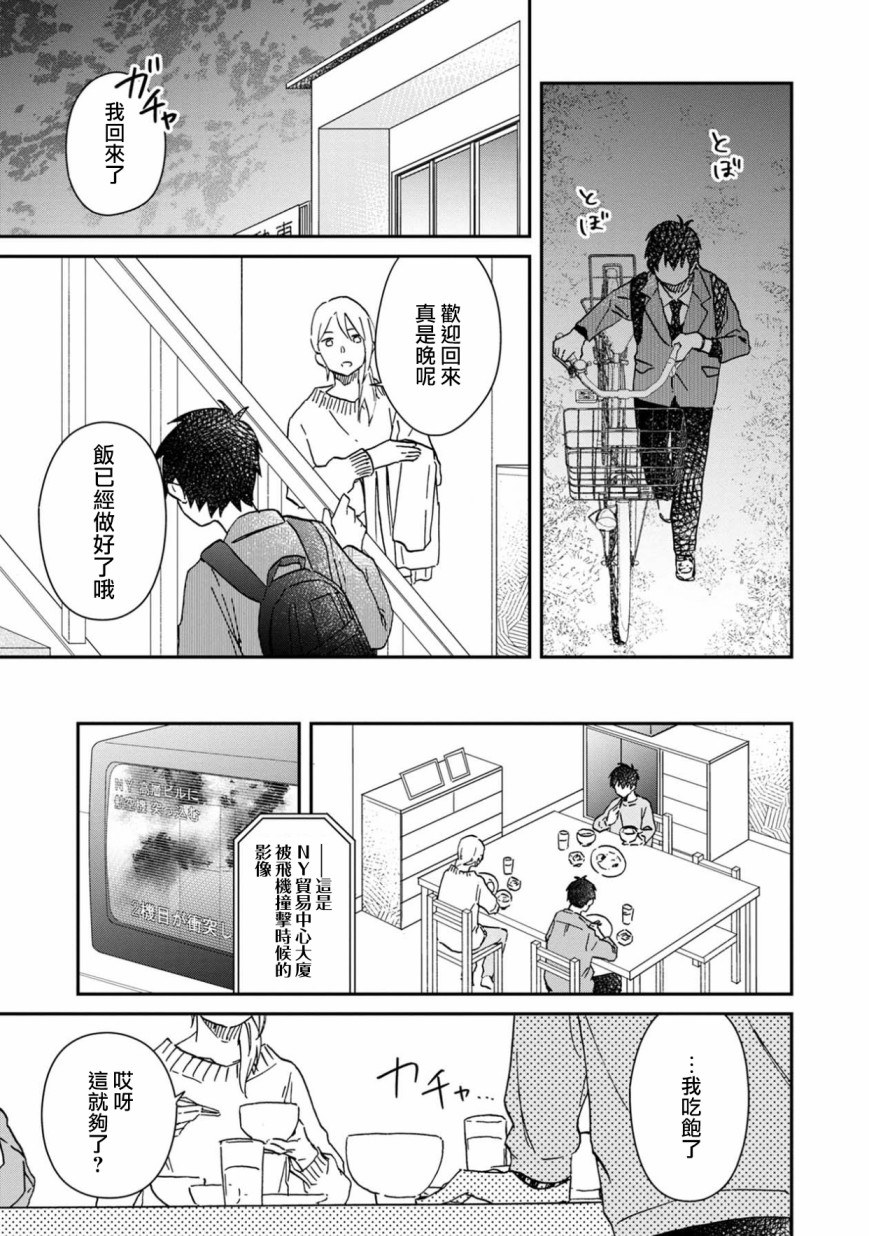 线韩漫全集-第04话无删减无遮挡章节图片 