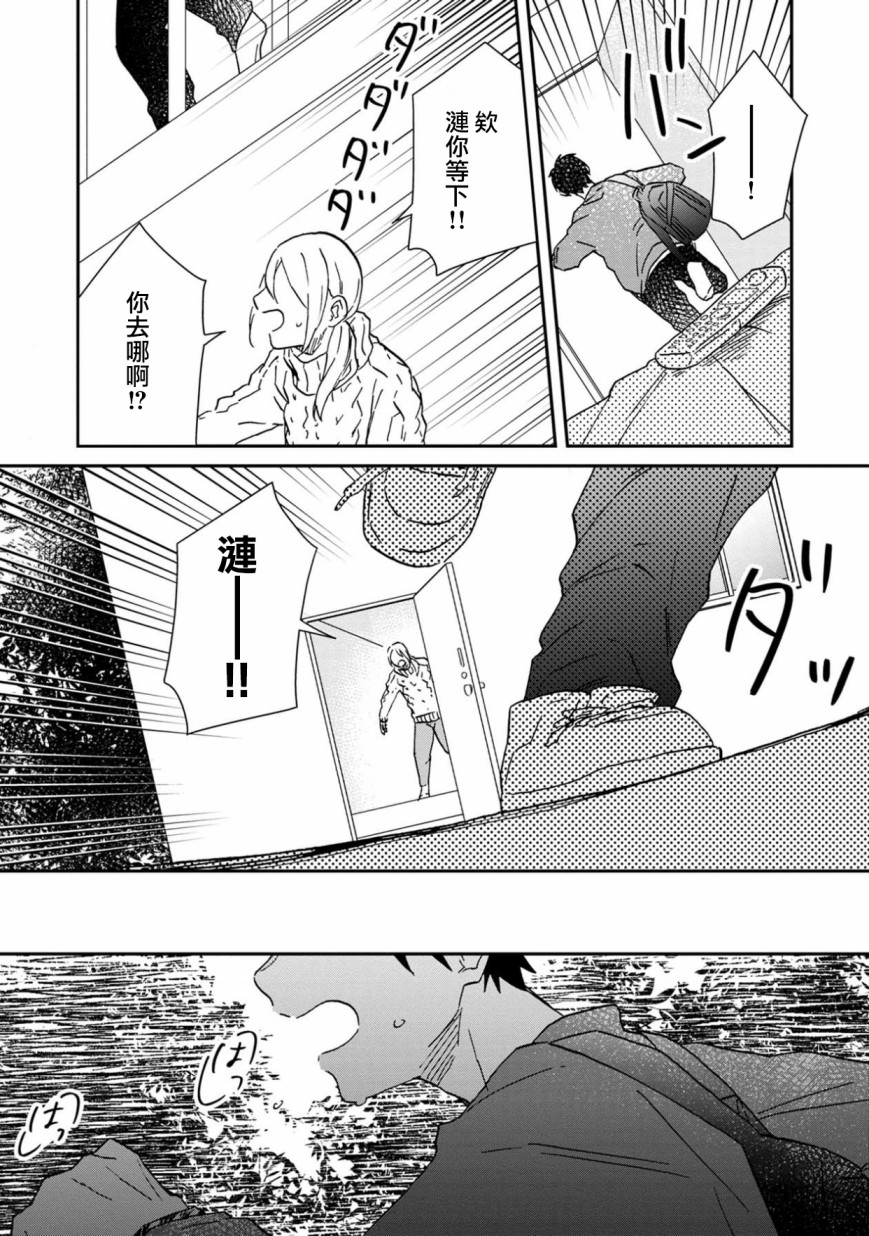 线韩漫全集-第04话无删减无遮挡章节图片 