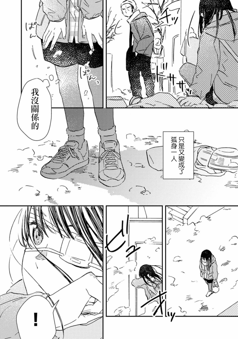 线韩漫全集-第05话无删减无遮挡章节图片 
