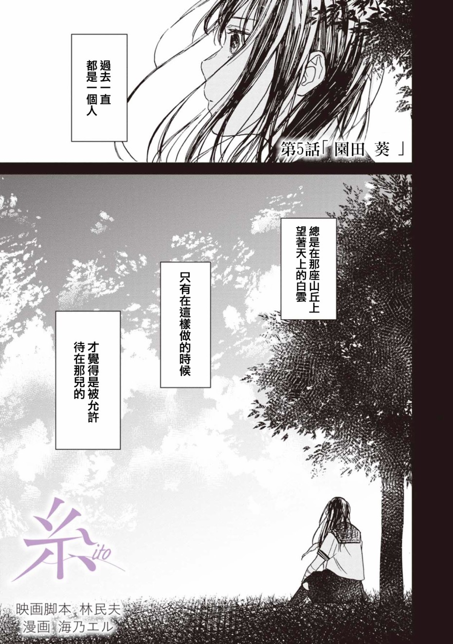 线韩漫全集-第05话无删减无遮挡章节图片 