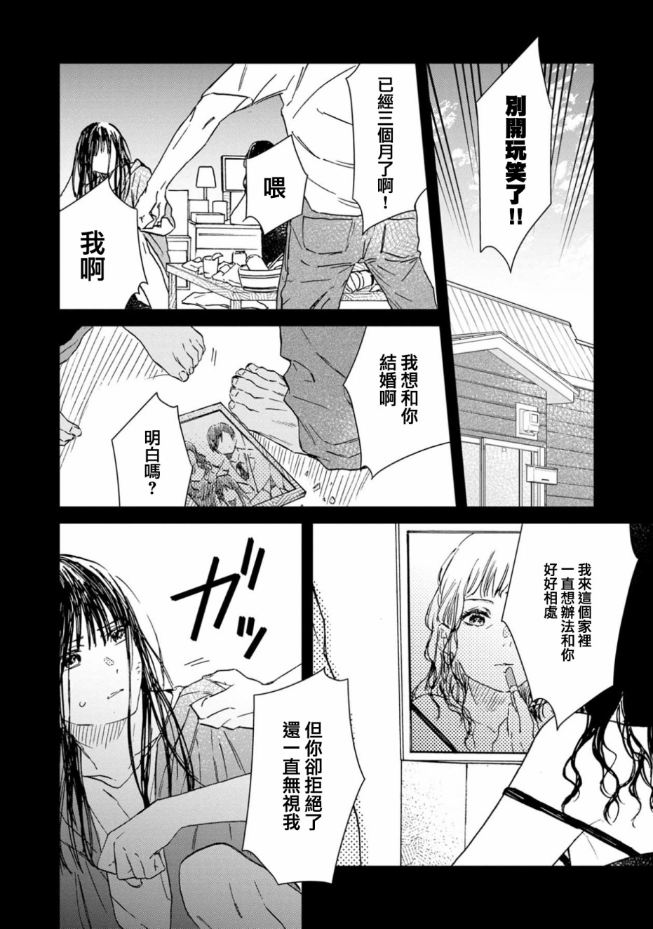 线韩漫全集-第05话无删减无遮挡章节图片 