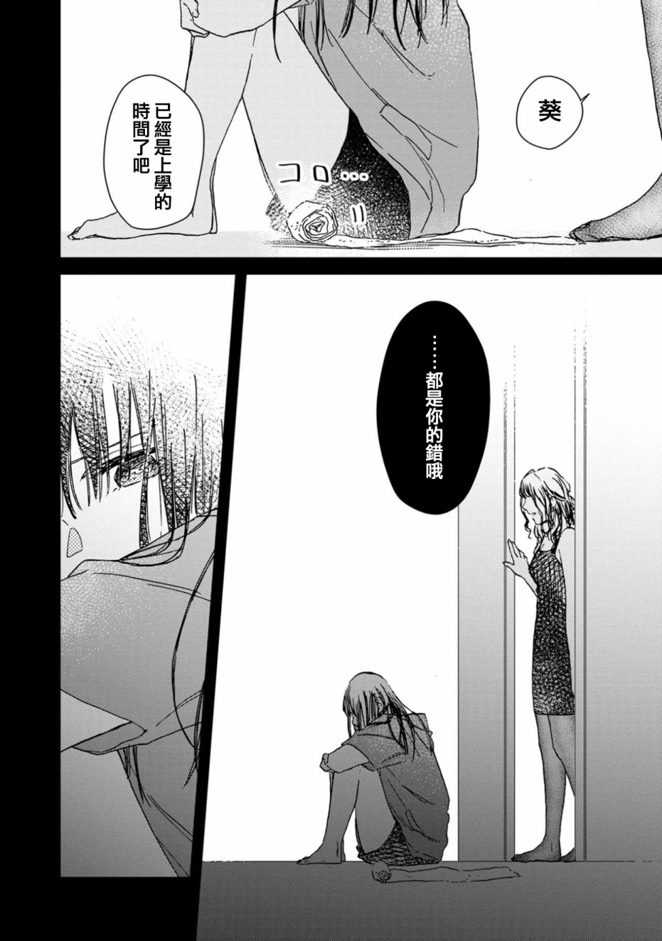 线韩漫全集-第05话无删减无遮挡章节图片 