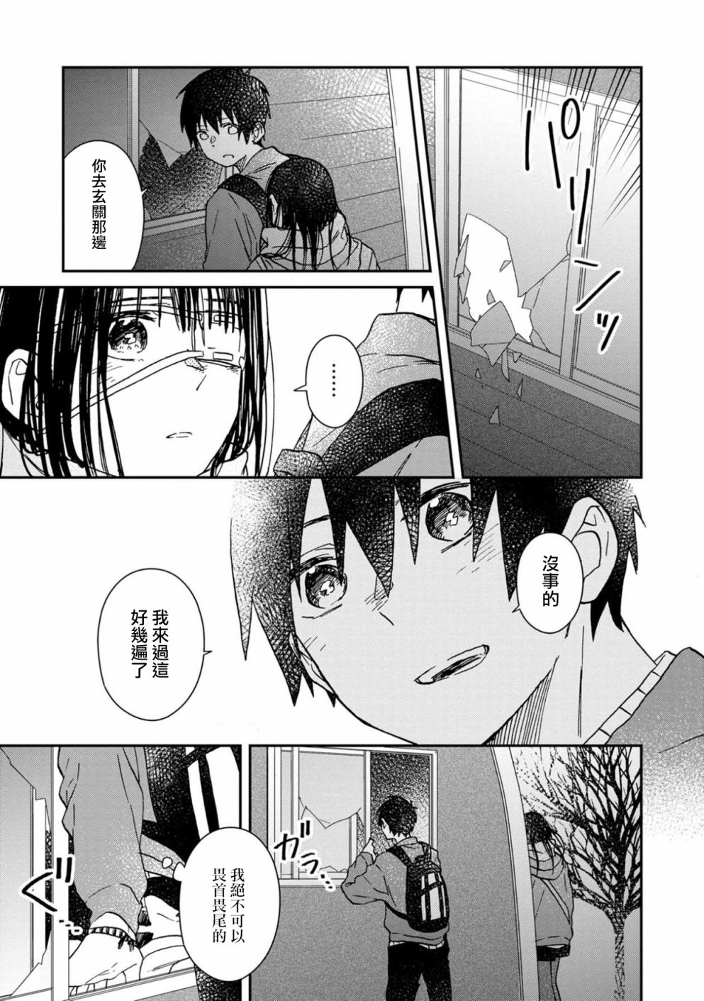 线韩漫全集-第06话无删减无遮挡章节图片 