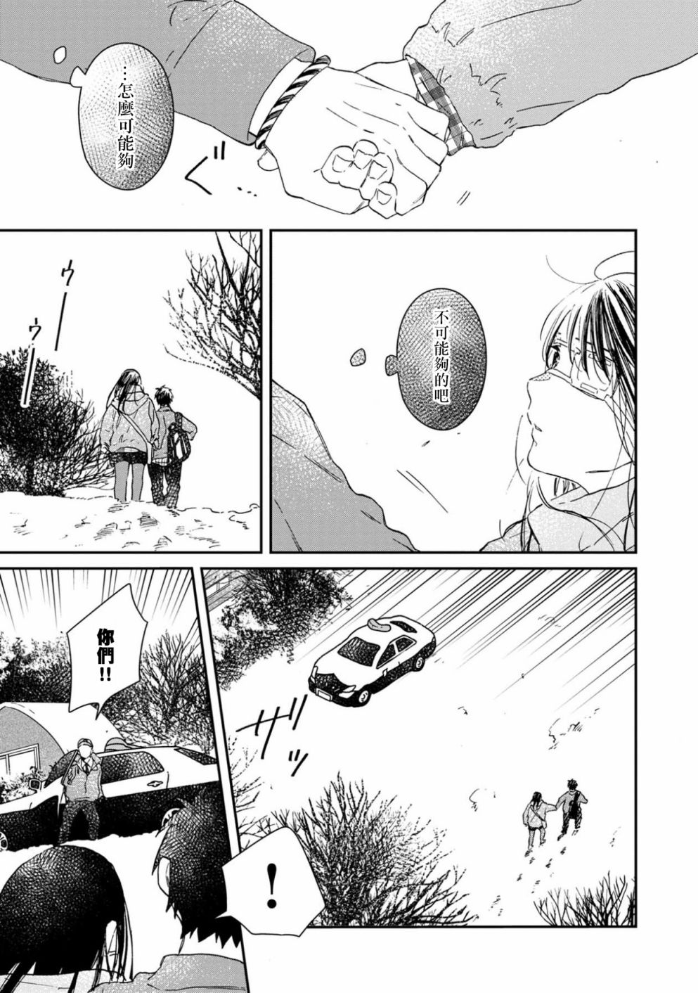 线韩漫全集-第06话无删减无遮挡章节图片 
