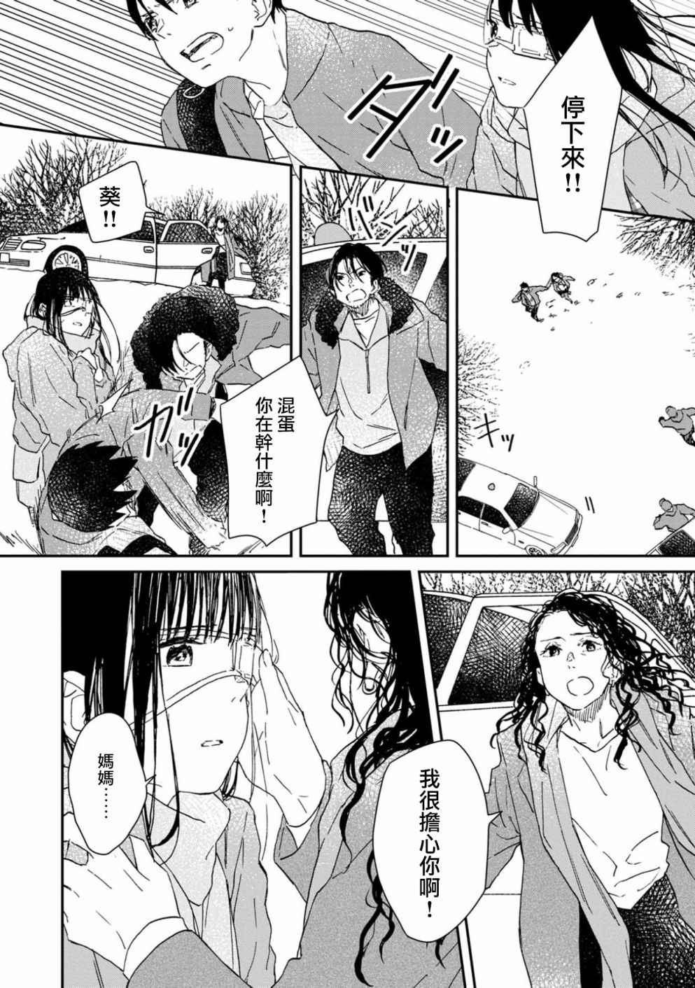 线韩漫全集-第06话无删减无遮挡章节图片 
