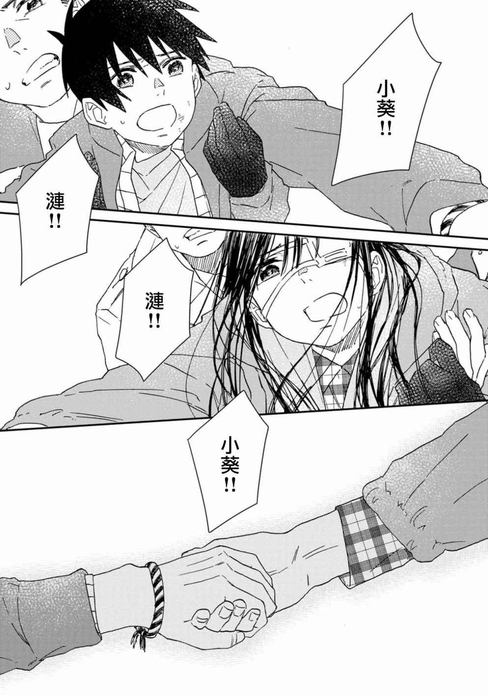 线韩漫全集-第06话无删减无遮挡章节图片 
