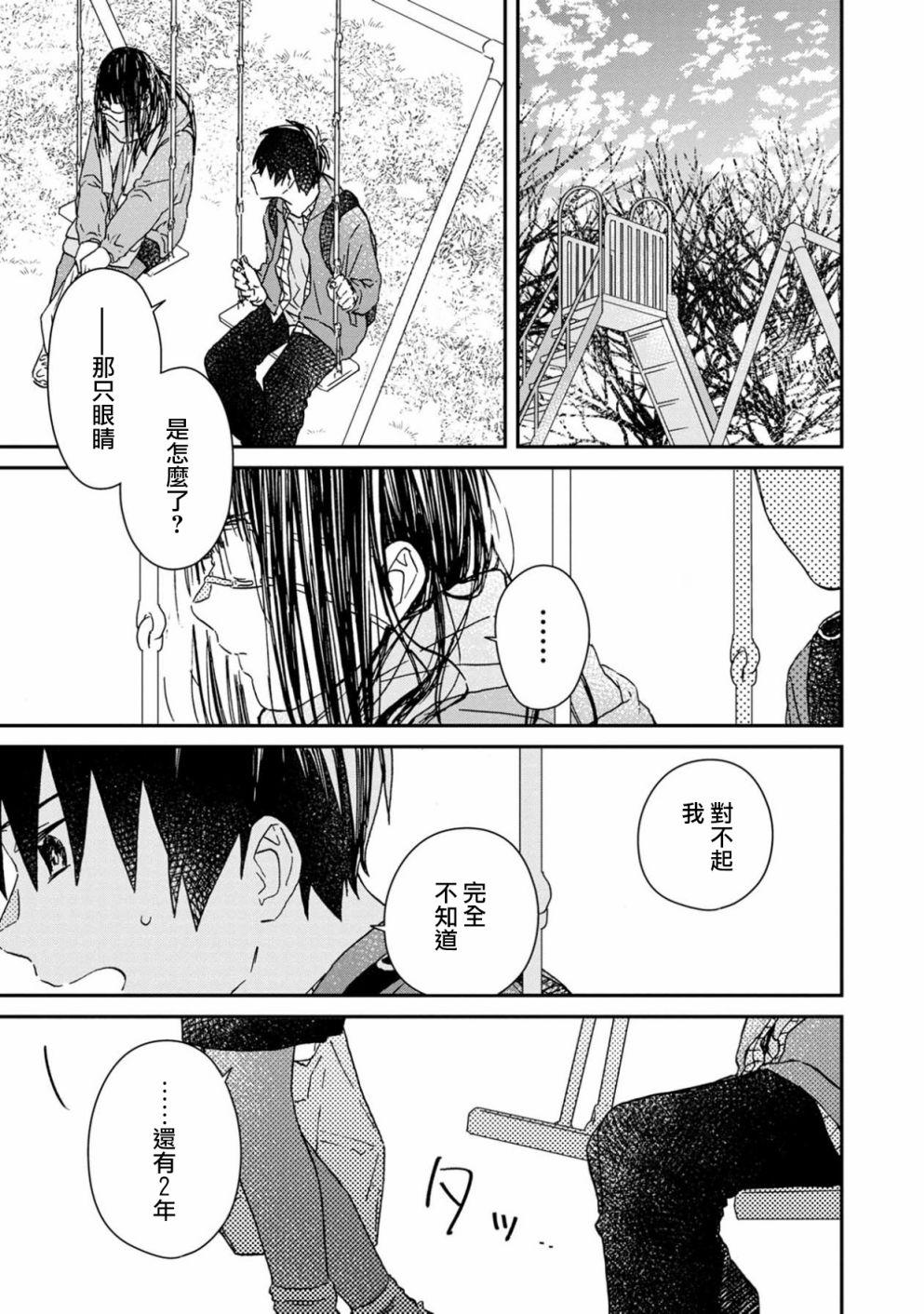 线韩漫全集-第06话无删减无遮挡章节图片 