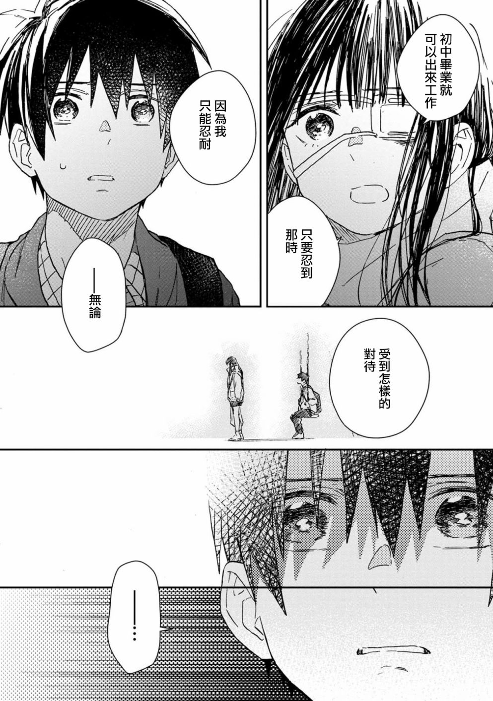 线韩漫全集-第06话无删减无遮挡章节图片 