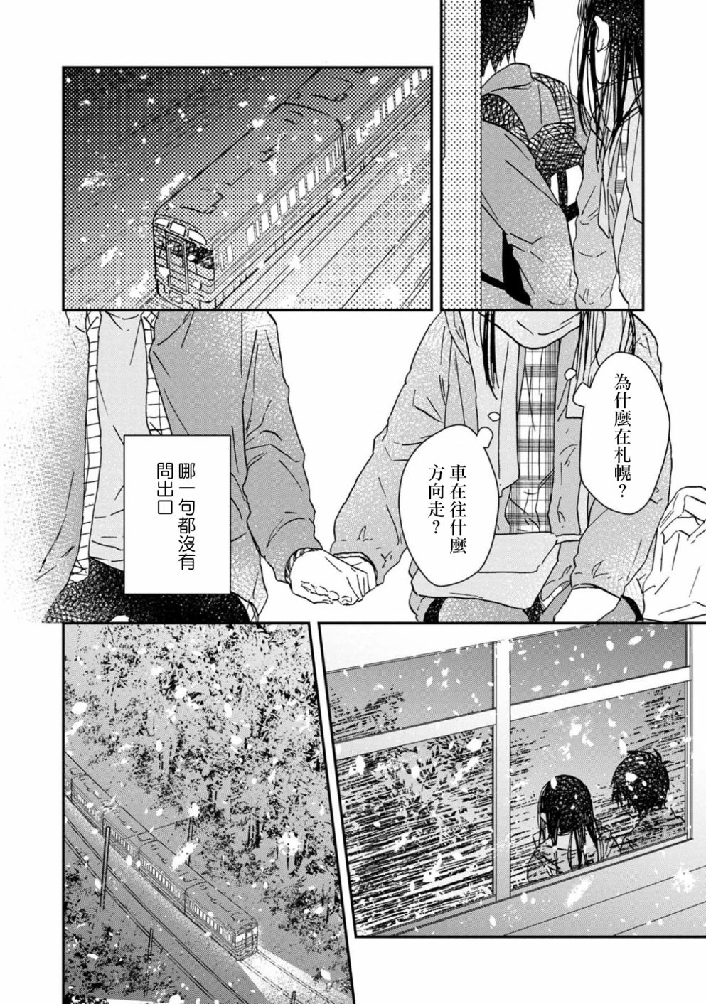 线韩漫全集-第06话无删减无遮挡章节图片 