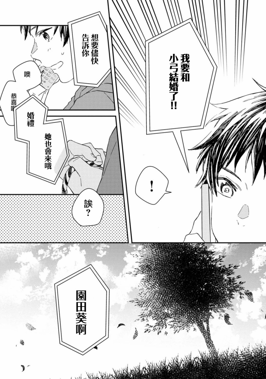 线韩漫全集-第07话无删减无遮挡章节图片 