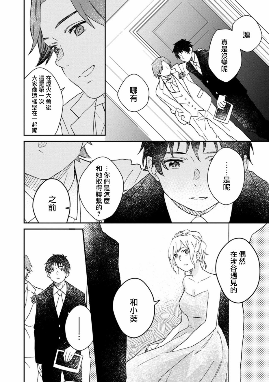 线韩漫全集-第07话无删减无遮挡章节图片 