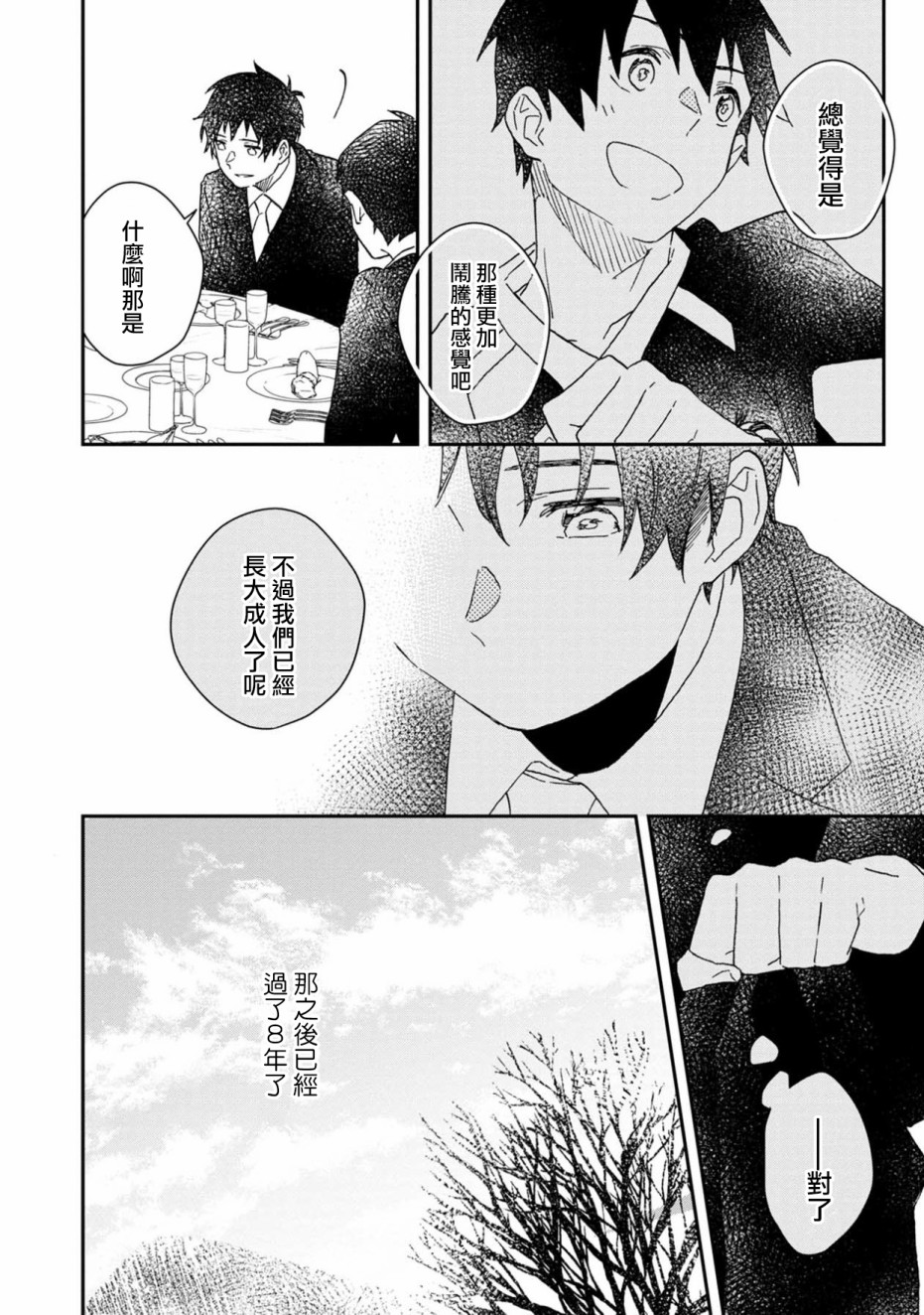 线韩漫全集-第07话无删减无遮挡章节图片 