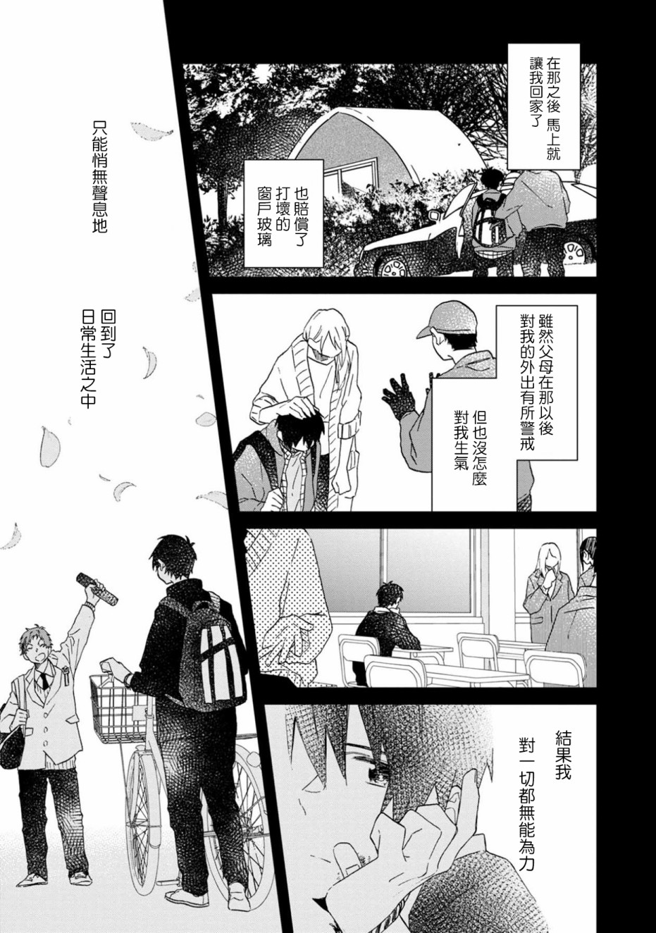 线韩漫全集-第07话无删减无遮挡章节图片 