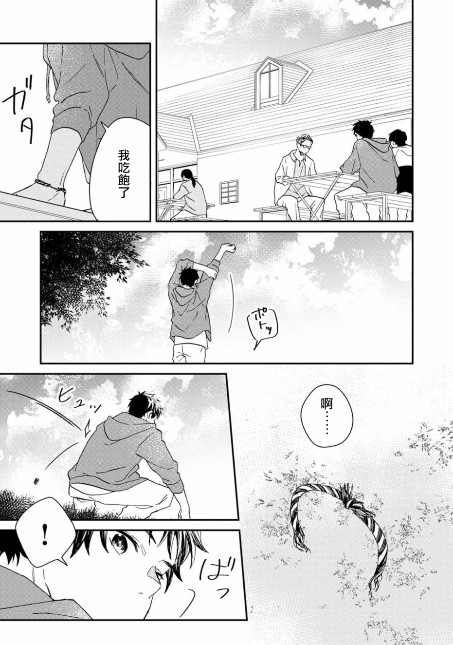 线韩漫全集-第07话无删减无遮挡章节图片 