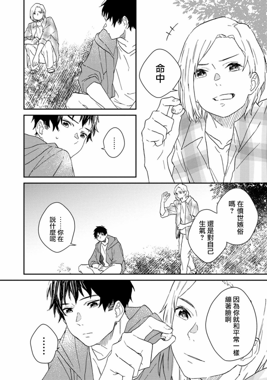 线韩漫全集-第07话无删减无遮挡章节图片 