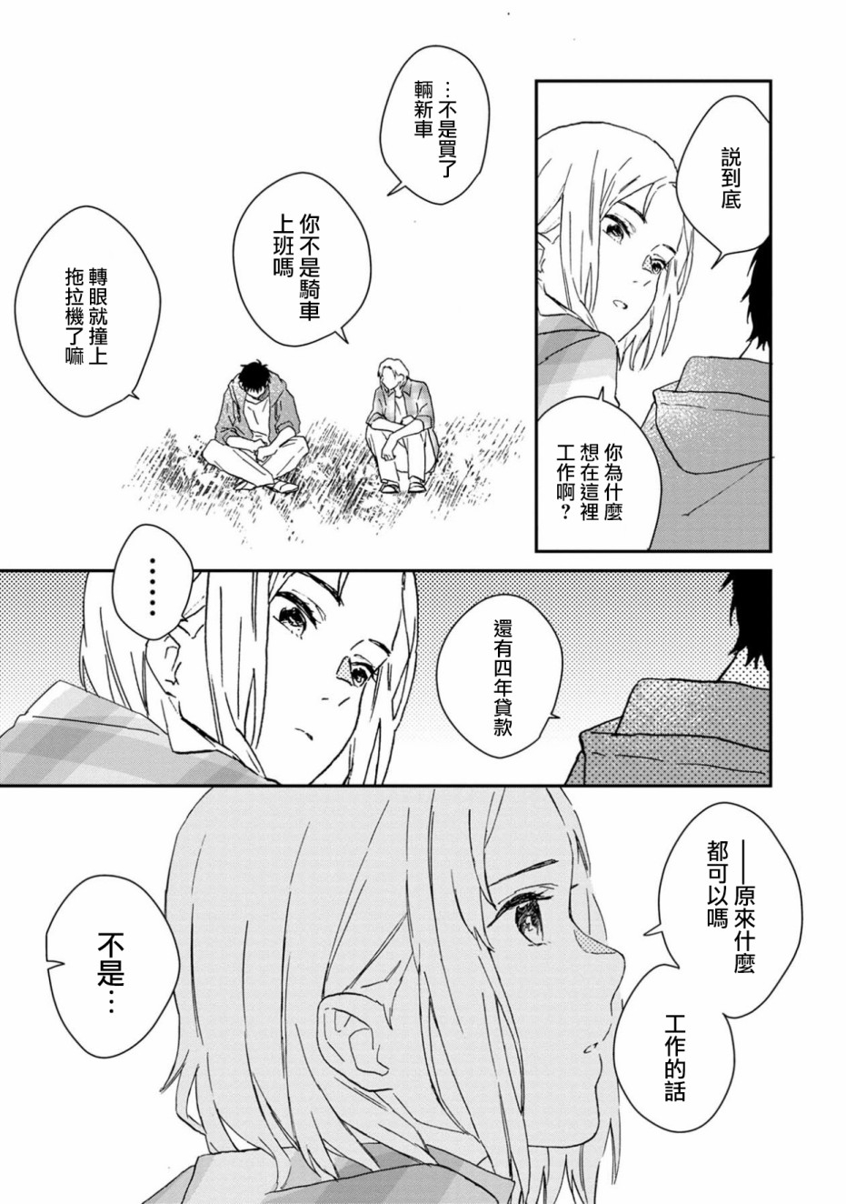 线韩漫全集-第07话无删减无遮挡章节图片 