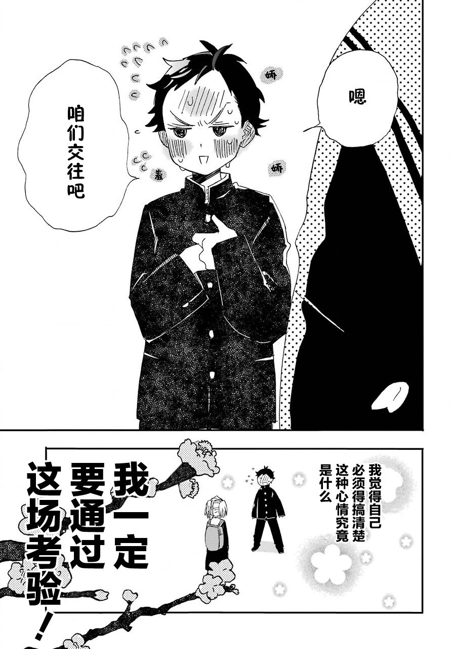和女朋友的第一次韩漫全集-第01话无删减无遮挡章节图片 