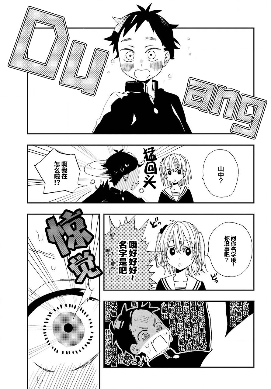 和女朋友的第一次韩漫全集-第01话无删减无遮挡章节图片 