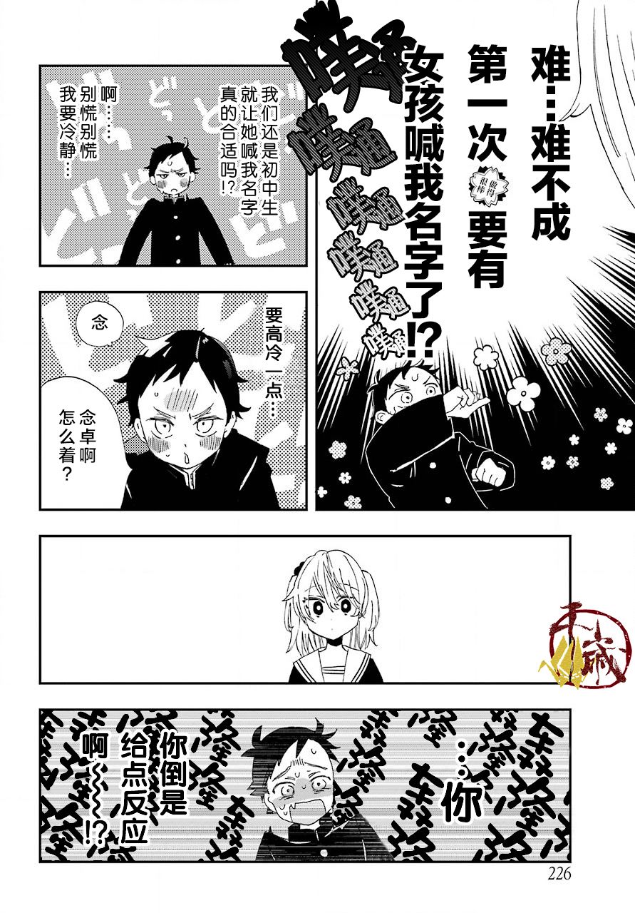 和女朋友的第一次韩漫全集-第01话无删减无遮挡章节图片 