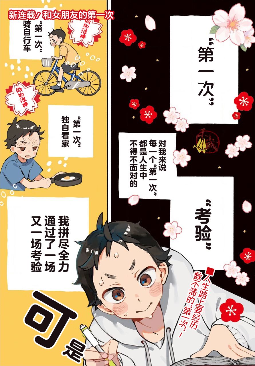 和女朋友的第一次韩漫全集-第01话无删减无遮挡章节图片 