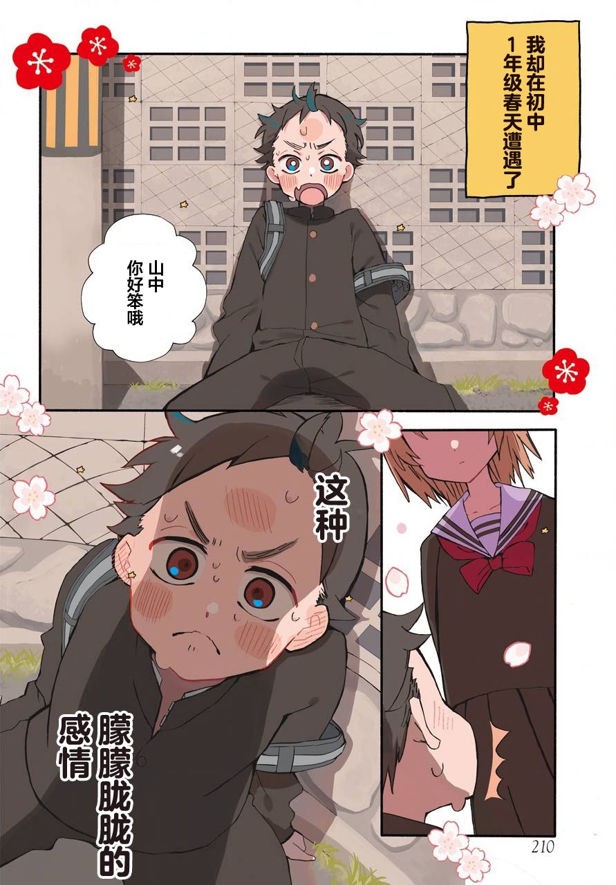 和女朋友的第一次韩漫全集-第01话无删减无遮挡章节图片 