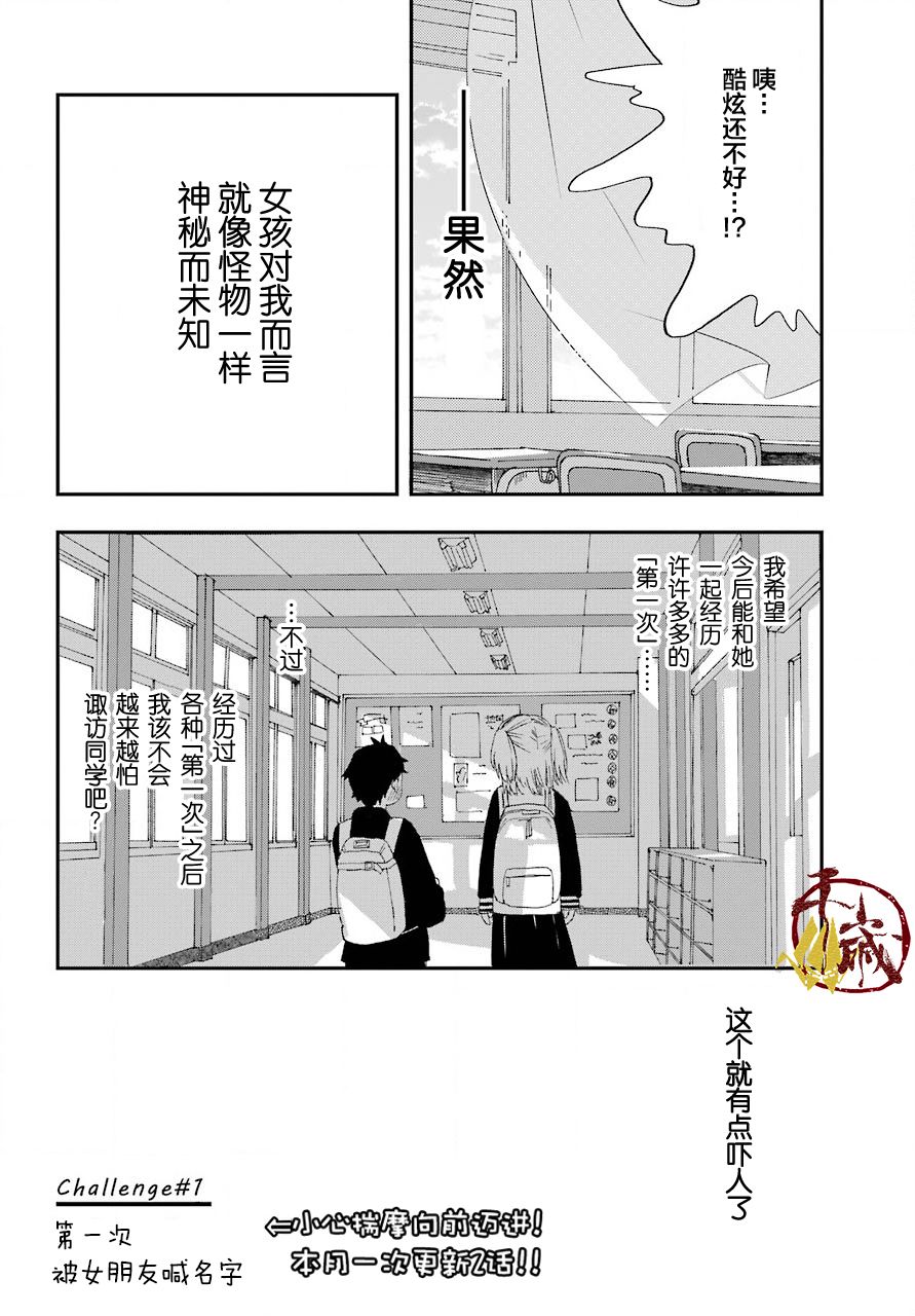 和女朋友的第一次韩漫全集-第01话无删减无遮挡章节图片 