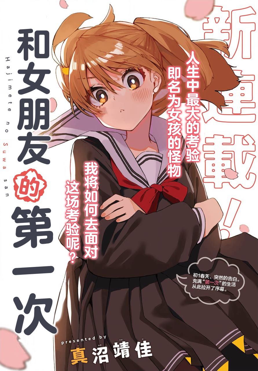 和女朋友的第一次韩漫全集-第01话无删减无遮挡章节图片 