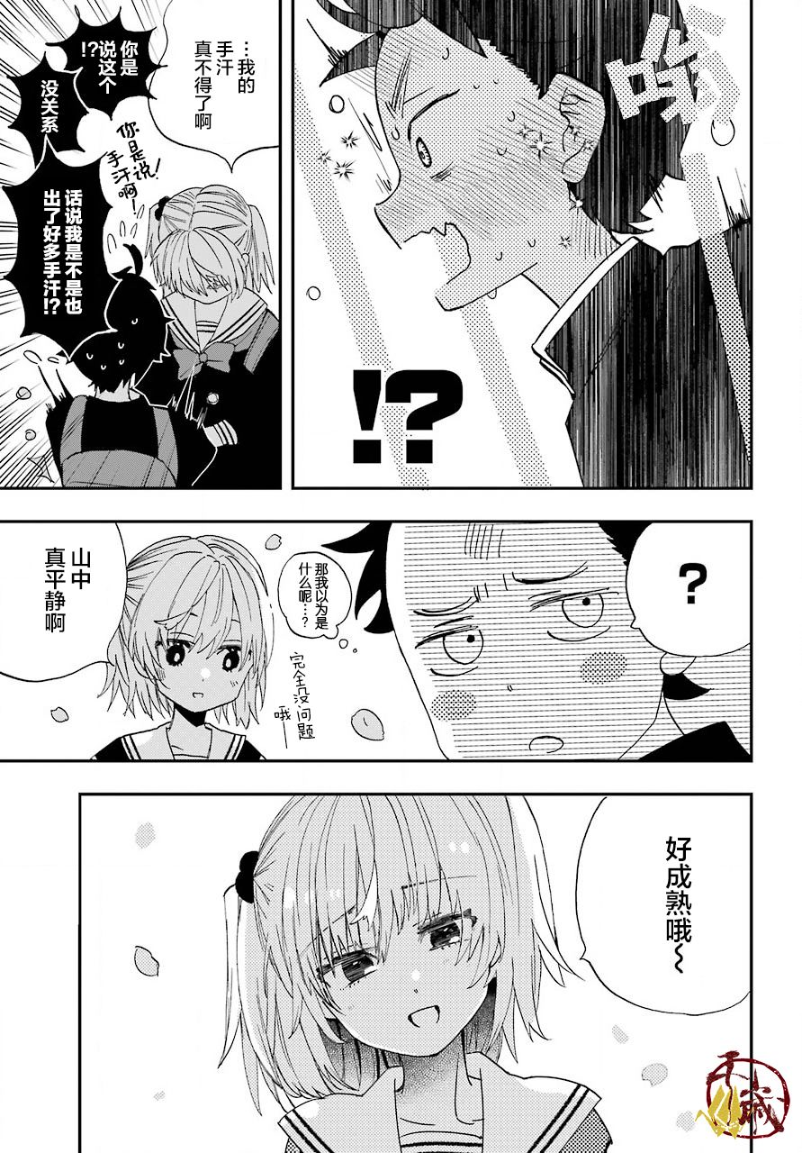 和女朋友的第一次韩漫全集-第02话无删减无遮挡章节图片 