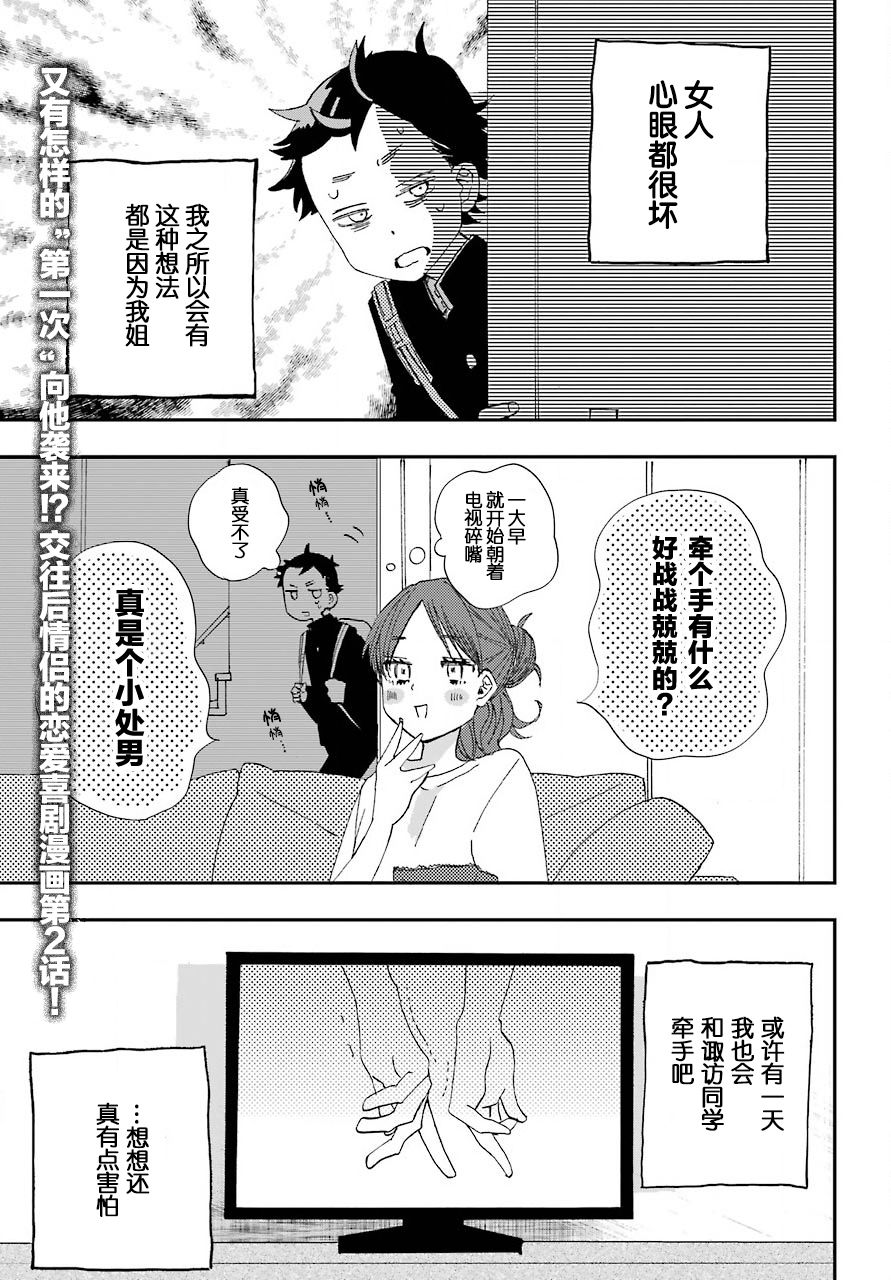 和女朋友的第一次韩漫全集-第02话无删减无遮挡章节图片 