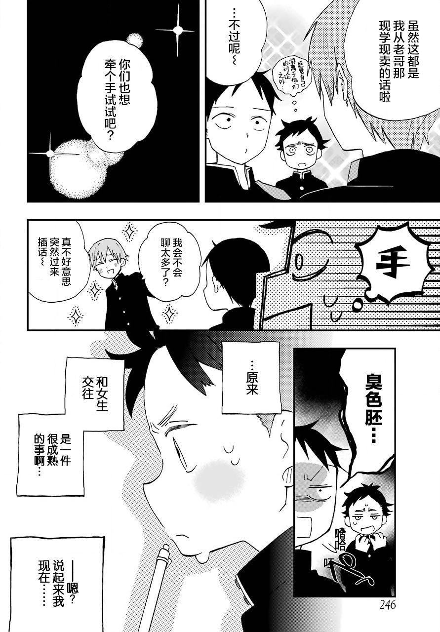 和女朋友的第一次韩漫全集-第02话无删减无遮挡章节图片 