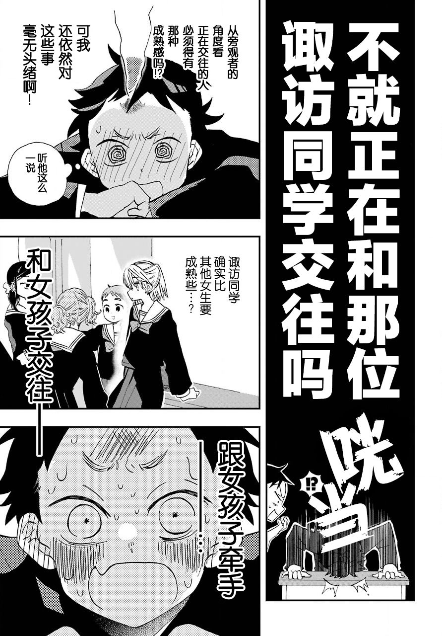 和女朋友的第一次韩漫全集-第02话无删减无遮挡章节图片 